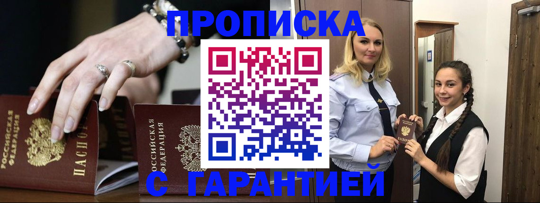 прописка гарантия в Тамбовской области